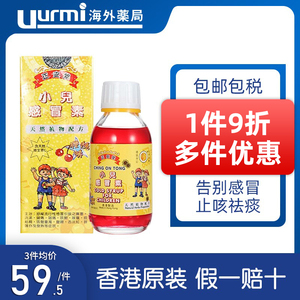 香港正安堂小儿感冒素120ml宝宝止咳药流鼻涕鼻塞代购儿童感冒药