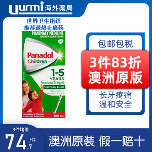 澳洲panadol必理痛儿童感冒药退烧咳嗽流鼻涕扑热息痛沐舒坦100ml