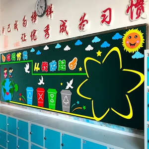 环保主题黑板报文化墙宣传无纺布分类地球日布置环境墙贴画爱护