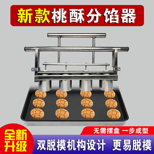 不锈钢宫廷桃酥模具烘焙手压式糕点工具多孔商用食品级一体成型机