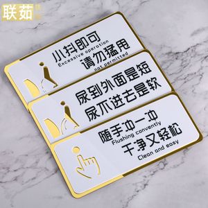 创意亚克力男厕所标语温馨提示贴卫生间文明用语个性洗手间便后请冲水