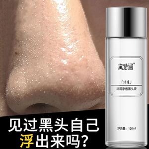黛诗涵黑头导出液120ml去黑头水软化t区角质去吸黑头粉刺收缩毛孔