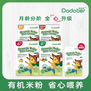 多多呗婴幼儿米粉高铁营养有机米粉1段2段3段4段宝宝分段健康辅食