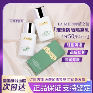 LA MER海蓝之谜防晒霜小样20ml腊梅隔离乳液SPF50清透修护试用装