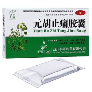 元胡止痛胶囊24痛经止疼片滴丸颗粒软胶囊头疼粉胃舒头痛粉药lx