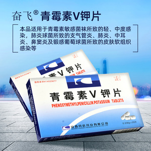 奋飞青霉素v钾片0.