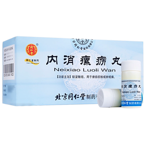 北京同仁堂 内消瘰疬丸dt乳腺增生呼吸道感染瘰疬痰核或肿或痛淋巴结