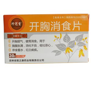 珍芝堂 开胸消食片0.