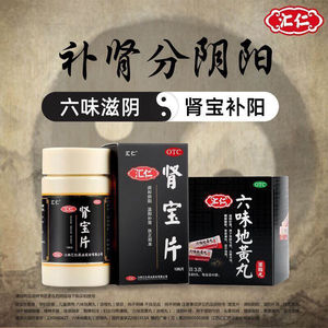 汇仁肾宝片男人肾虚吃什么药肾亏北京同仁堂六味金龙补肾合剂zx