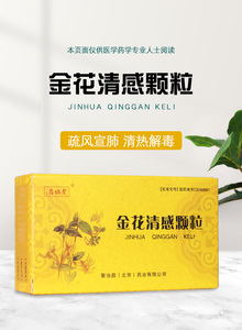 金花清感颗粒6袋dt清热解毒去火的茶降火排毒清热解毒茶去火清热解毒