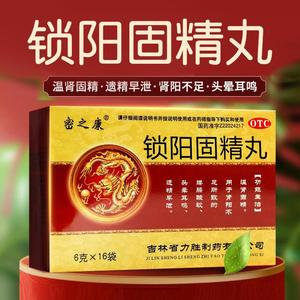 锁阳固精精丸补肾固精锁精缩阳固精丸非锁阳固精茶非北京同仁堂dt
