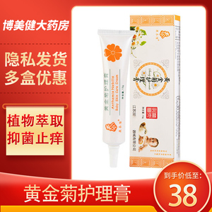 康泰隆黄金菊修护膏护臀膏祛痱霜宝宝婴儿湿痒霜草本益肤抑菌lx