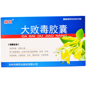 大败毒胶囊52粒 dt清血败毒脏腑毒热治疗梅毒疹血淋淋病尿道刺痛的药