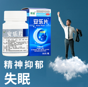 安定药失眠药片