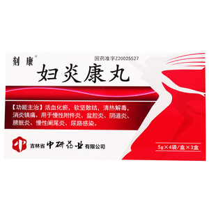 镇痛慢性附件炎妇炎康分散片妇康炎胶囊妇康丸非康妇炎消炎栓9粒lx