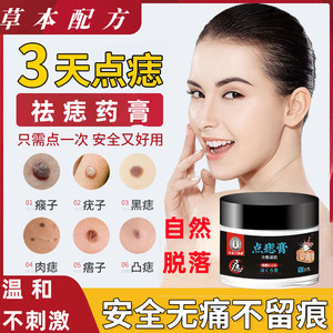 【小红书推荐】祛痣药膏去黑痣脸部专用点痦子药膏瘊子神器猴子