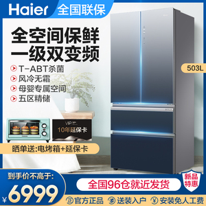 海尔冰箱全空间保鲜家用变频一级能效法式四门官方旗舰503wdceu1