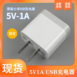 全新原装小米5V1A电源适配器美容仪台灯手机USB充电器头MDY-08-ET