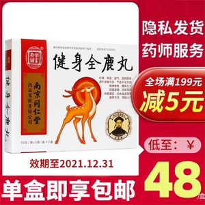 乐家老铺 南京同仁堂 健身全鹿丸30粒*3袋*2/盒 补精养血益气温阳固肾