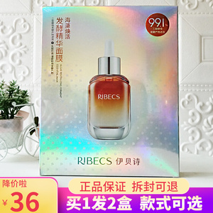 伊贝诗海藻焕活发酵精华面膜补水保湿细毛孔贴片小肌灵冰膜修护女