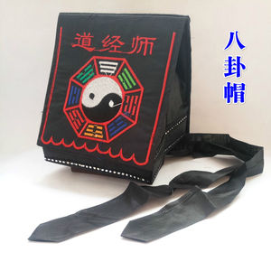 用品道家帽道道帽帽子巾巾道士九巾庄子道教梁巾八卦黑色帽八卦