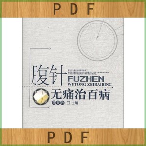 紫陌清风1977淘宝中医腹针疗法视频课程全集薄智云薄氏腹针李松芝