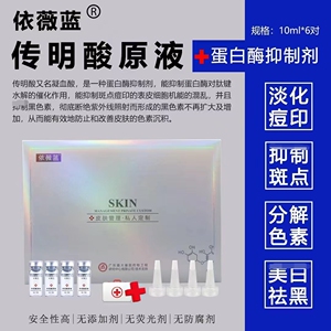 依薇蓝淡斑套左旋vc原液传明酸熊果苷谷胱甘肽冻干粉烟酰胺虾青素