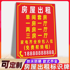 有房租房东直租招租房屋出租广告贴纸出租牌子定制广告牌展示牌住房汽车招聘货车海报吊车仓库厂房标识牌挂牌