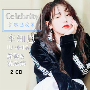 iu李知恩 新歌流行歌曲cd精选专辑汽车载cd光盘碟片 无损黑胶唱片