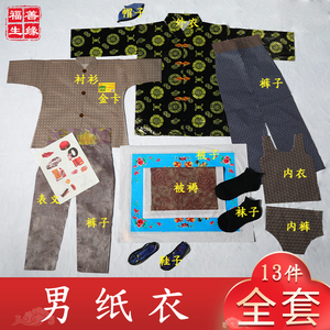 纸衣服冥衣男套装寒衣棉衣老人烧纸上坟祭祀祭奠用品大全套中元节