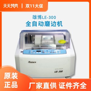 雄博全自动眼镜磨边机