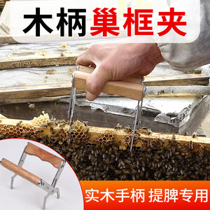 木柄巢框夹提蜂箱巢脾专用不锈钢夹子养蜂工具蜜蜂圆管固定夹新型