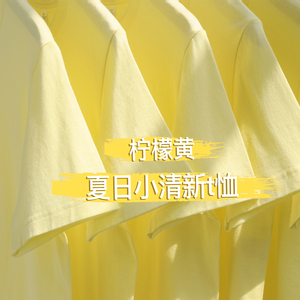淡淡的黄 柠檬黄！显白减龄奶黄色重磅纯棉短袖学院风奶酪黄t恤夏
