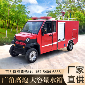 新款研发爱国者电动微型应急消防车巡逻车功能强喷射高机动性灵活