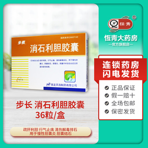 消石利胆胶囊步长包邮