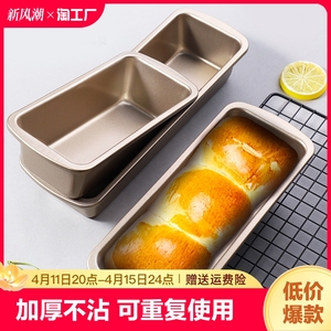 苏泊尔适用磅蛋糕面包模具长方形吐司盒商用烤箱家用烤盘烘焙工具
