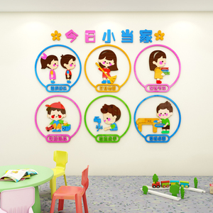 幼儿园教室大厅走廊墙面装饰值日生环创主题墙布置半成品立体创意