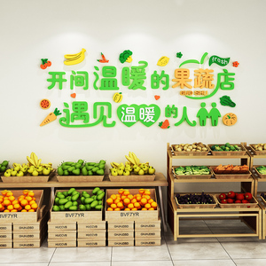 生鲜超市蔬菜水果店墙面装饰用品创意玻璃门广告贴纸图案背景墙贴