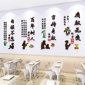 班级布置教室装饰神器小学教师办公室文化墙贴纸立体建设名人名言