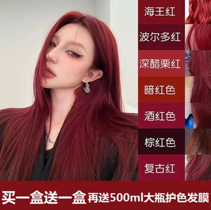 波尔多红染发膏剂海王红湄拉红树莓红暗复工酒红色染发剂膏植物纯
