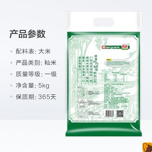 白燕经典双竹粘 丝苗米油粘米5kg大米油粘香米10斤