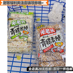 150g米老头青稞米棒麦棒膨化食品 独立包装 易携带充饥零食28包邮