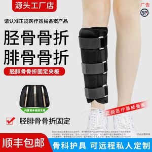 医用小腿骨折固定护具夹板下肢胫骨腓骨术后绑带固定带助行器支具