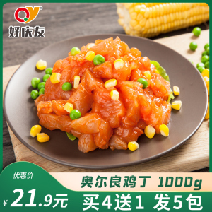 好庆友奥尔良鸡丁1kg冷冻食品半成品美食家用快餐酒店特色快手菜