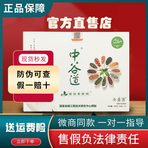 全素清中谷道代餐粉营养五谷杂粮粥素食方便粥官方旗舰店蛋白棒