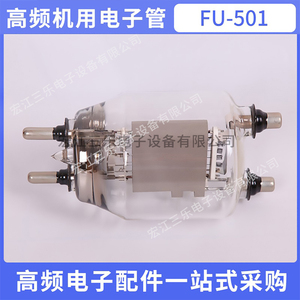 FU-501型电子管 高频加热振荡器发射放大玻璃管 高周波真空振荡管