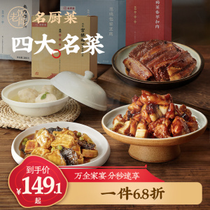 【老饭骨】新品四喜家宴美食半成品梅菜扣肉方便菜快手速食菜