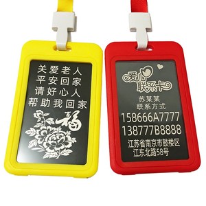 老人防走丢信息卡手环神器防拆信息牌儿童挂牌挂件老年人老年痴呆