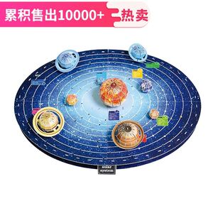 宇宙星球模型太阳系八大行星玩具大型拼图立体3d太空手工童年拼装