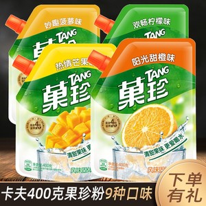 菓珍果珍400g甜橙汁饮料芒果柠檬汁黑加仑葡萄蜜桃果汁粉原料卡